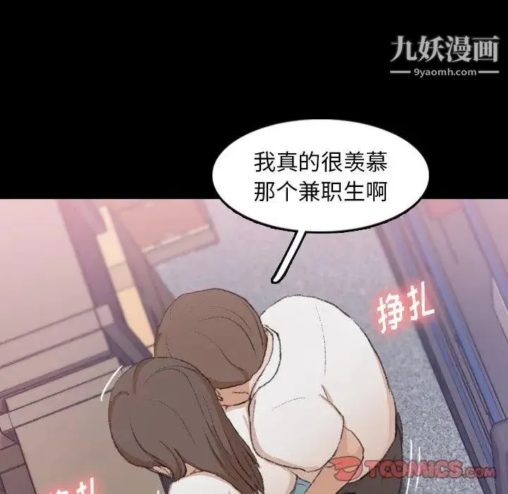 隐秘的邻居们 - 第35话 - page 96