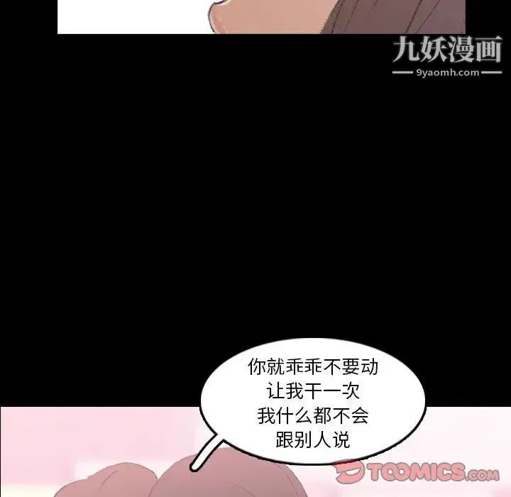 隐秘的邻居们 - 第35话 - page 105