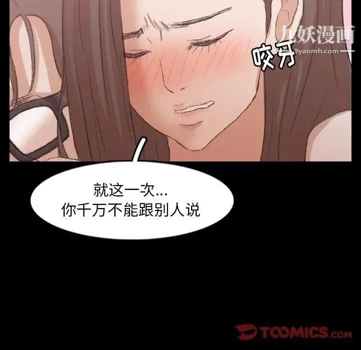 隐秘的邻居们 - 第35话 - page 108