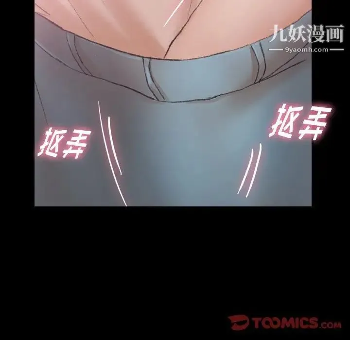 隐秘的邻居们 - 第35话 - page 111