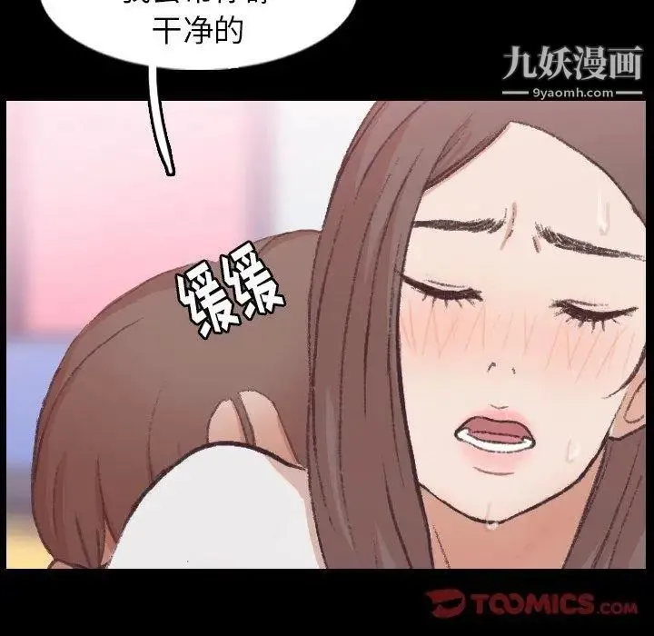 隐秘的邻居们 - 第35话 - page 120