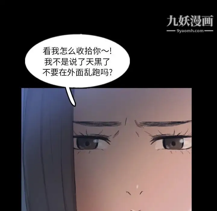 隐秘的邻居们 - 第54话 - page 6