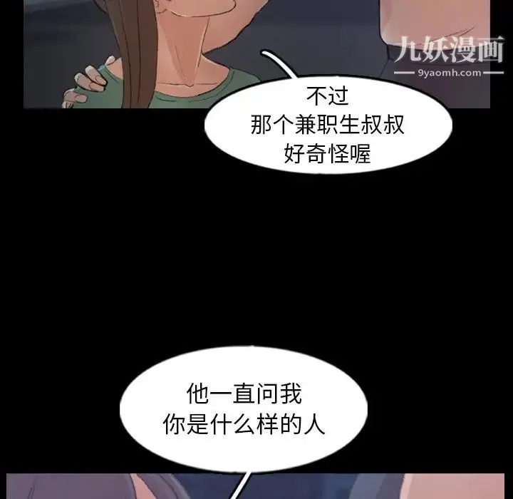 隐秘的邻居们 - 第54话 - page 9