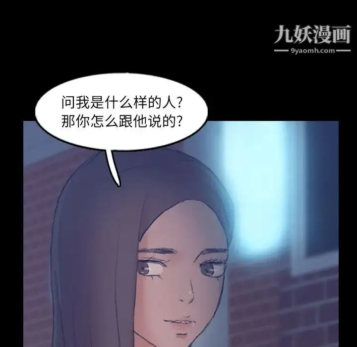隐秘的邻居们 - 第54话 - page 11