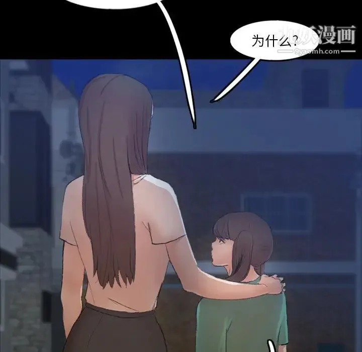 隐秘的邻居们 - 第54话 - page 14