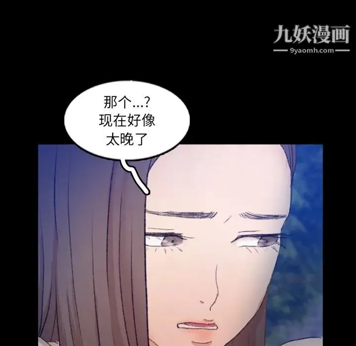 隐秘的邻居们 - 第54话 - page 23