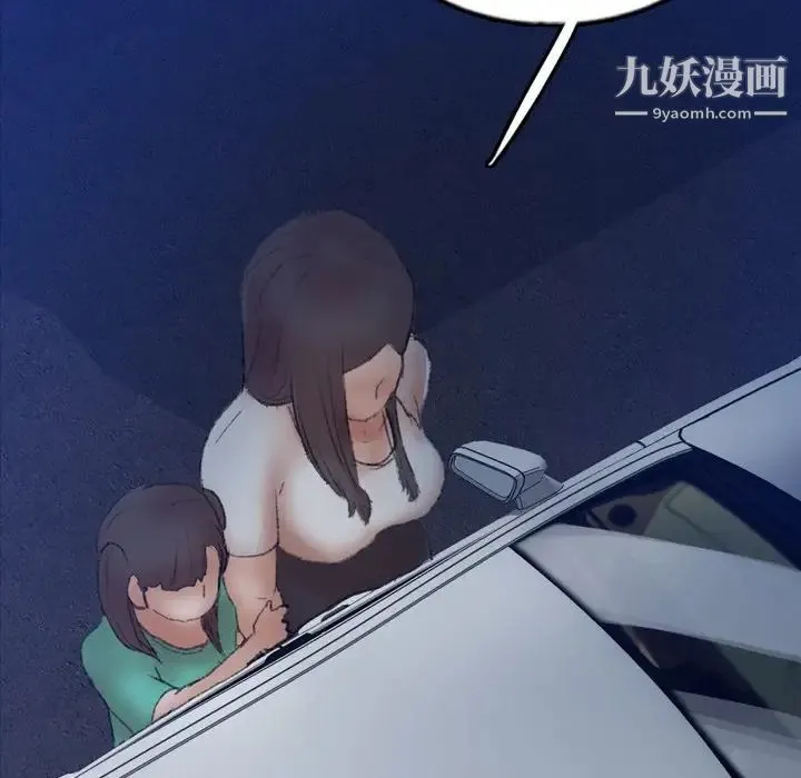 隐秘的邻居们 - 第54话 - page 27