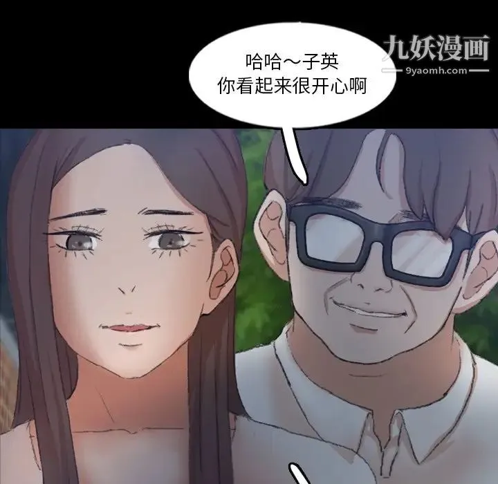 隐秘的邻居们 - 第54话 - page 42