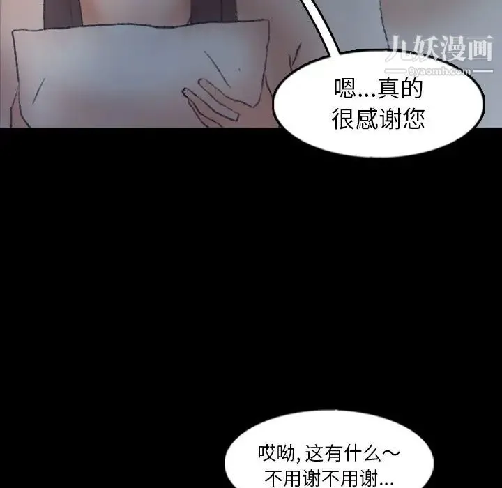 隐秘的邻居们 - 第54话 - page 43