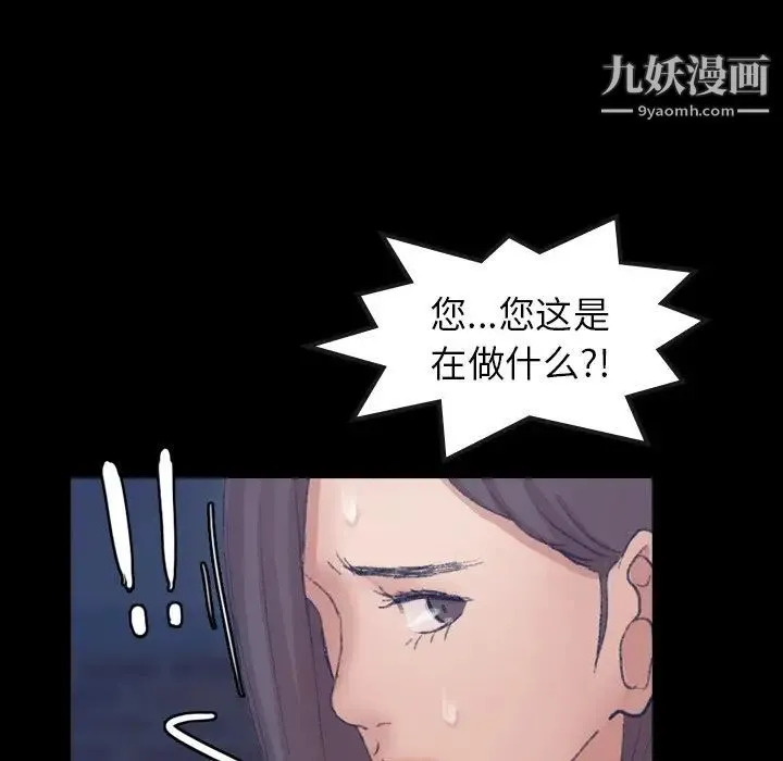 隐秘的邻居们 - 第54话 - page 47