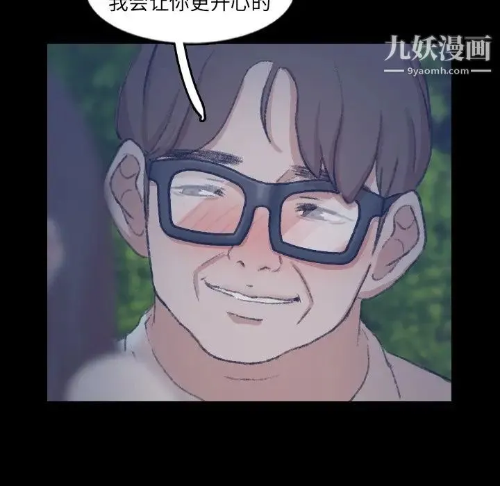 隐秘的邻居们 - 第54话 - page 49