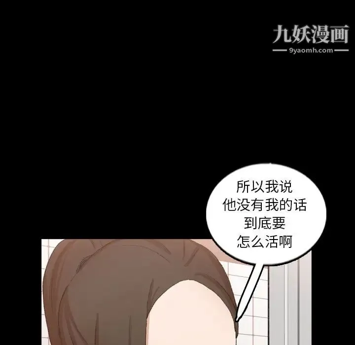 隐秘的邻居们 - 第54话 - page 65