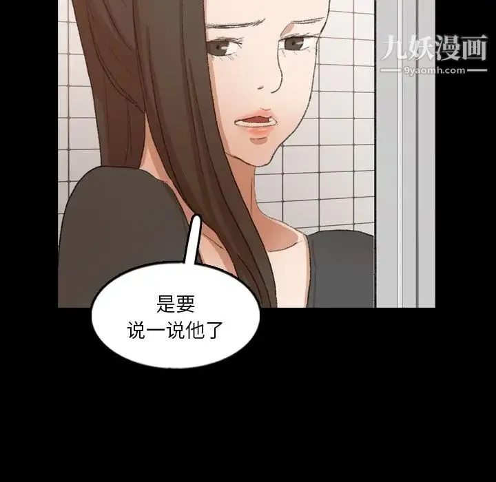 隐秘的邻居们 - 第54话 - page 66