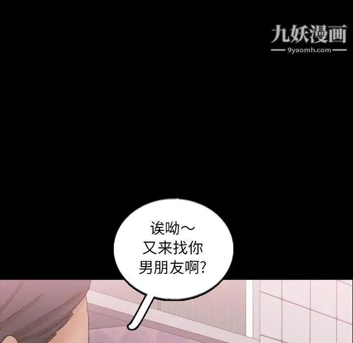 隐秘的邻居们 - 第54话 - page 67