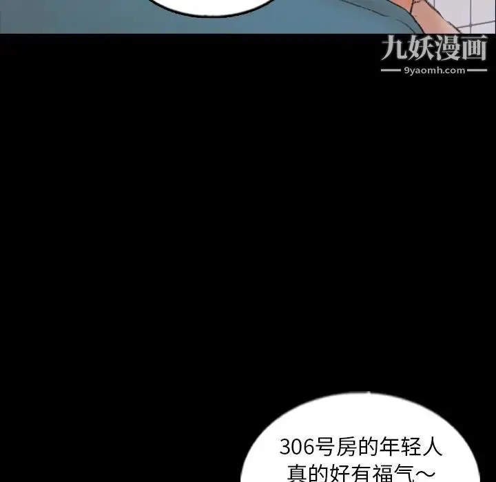 隐秘的邻居们 - 第54话 - page 69