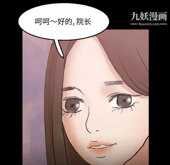 隐秘的邻居们 - 第54话 - page 72
