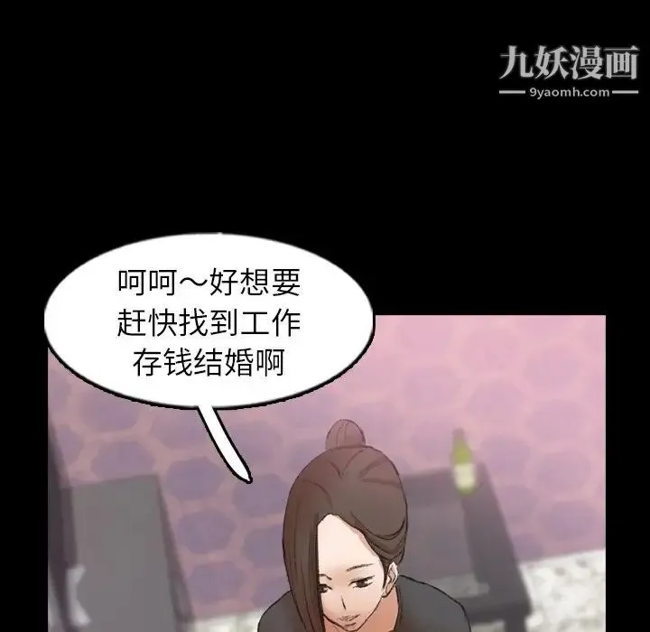 隐秘的邻居们 - 第54话 - page 76