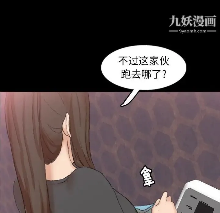 隐秘的邻居们 - 第54话 - page 78