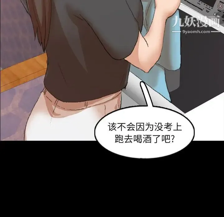 隐秘的邻居们 - 第54话 - page 79
