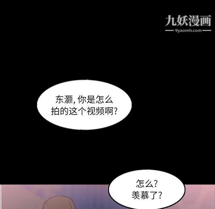 隐秘的邻居们 - 第54话 - page 80