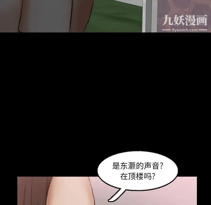 隐秘的邻居们 - 第54话 - page 82
