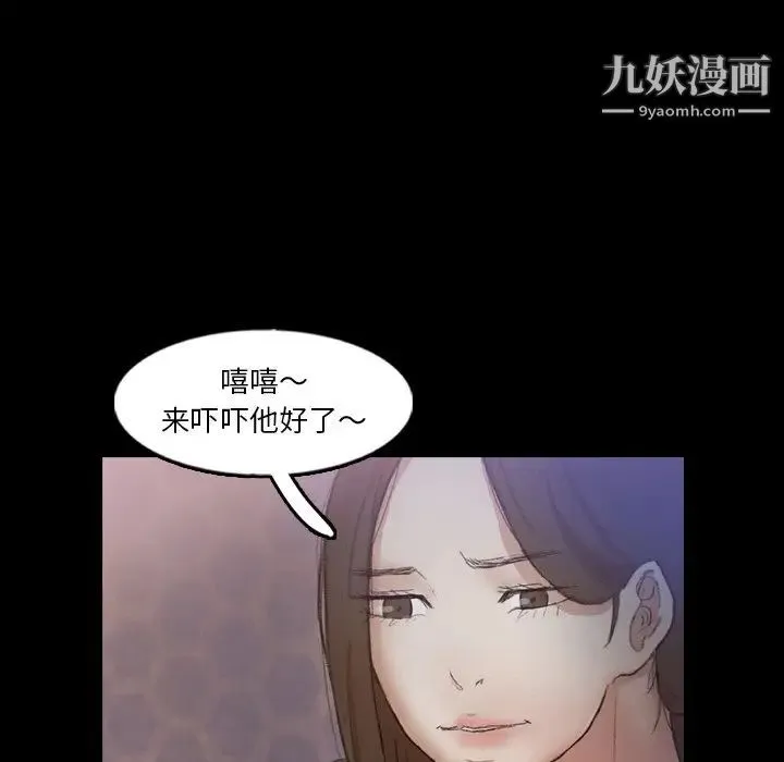 隐秘的邻居们 - 第54话 - page 84