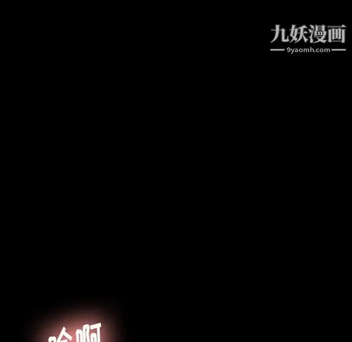 隐秘的邻居们 - 第54话 - page 86