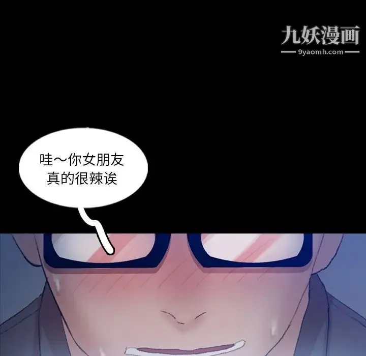 隐秘的邻居们 - 第54话 - page 88