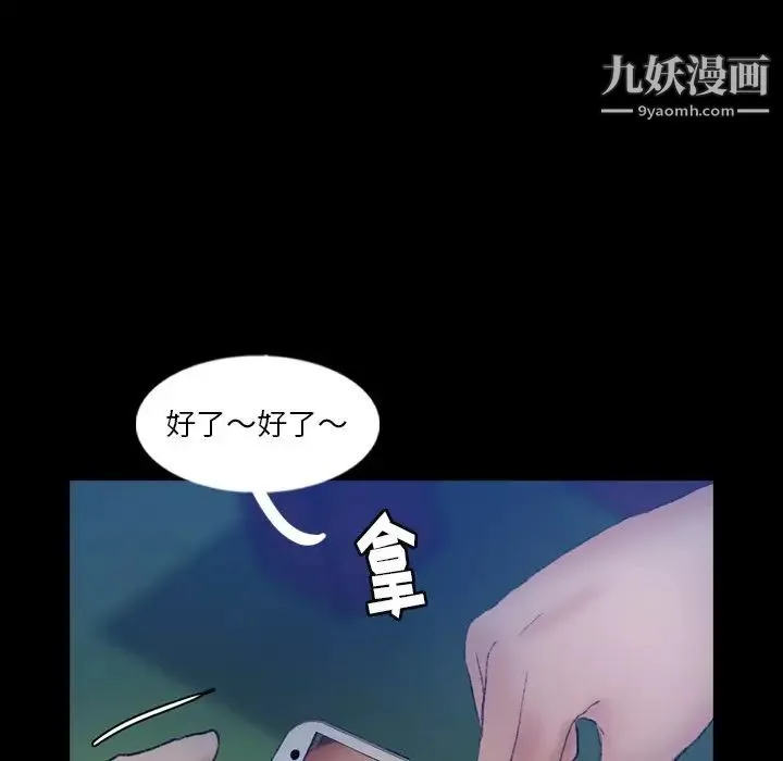 隐秘的邻居们 - 第54话 - page 90