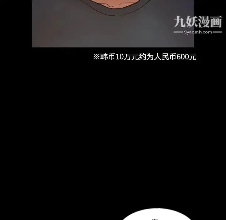隐秘的邻居们 - 第54话 - page 93
