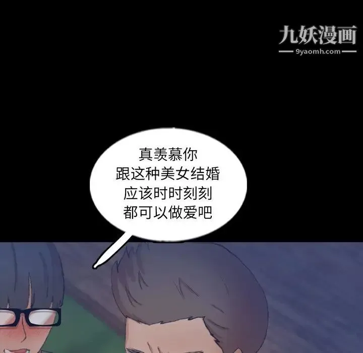 隐秘的邻居们 - 第54话 - page 100