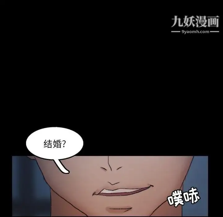 隐秘的邻居们 - 第54话 - page 102