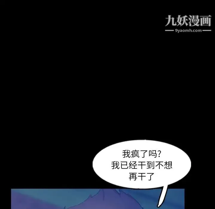 隐秘的邻居们 - 第54话 - page 103