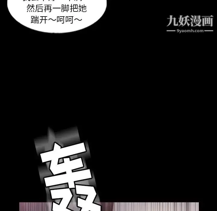 隐秘的邻居们 - 第54话 - page 105