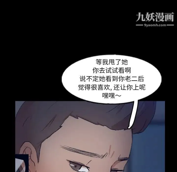 隐秘的邻居们 - 第54话 - page 107