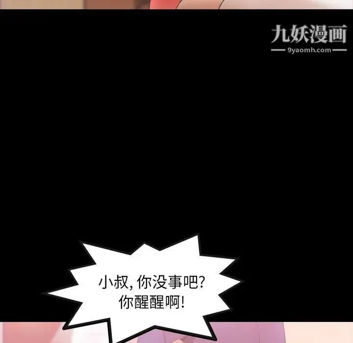隐秘的邻居们 - 第29话 - page 31