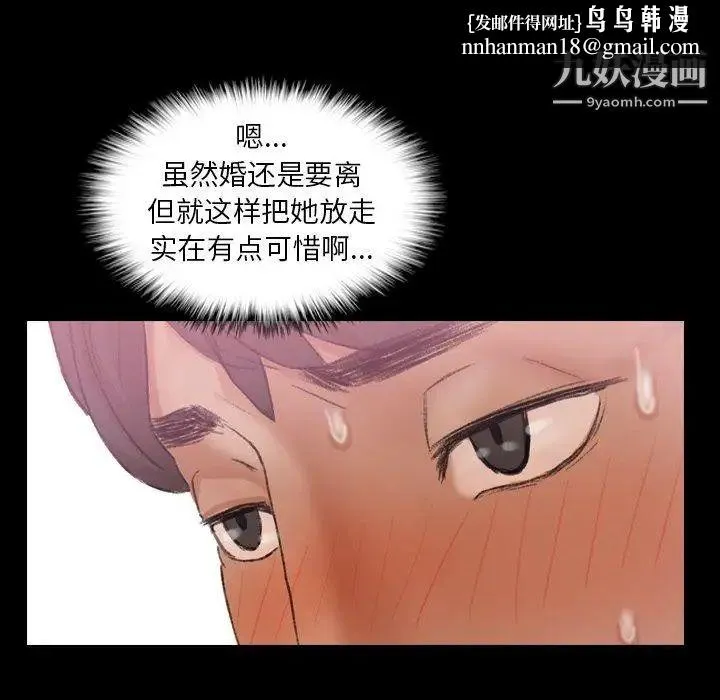 隐秘的邻居们 - 第29话 - page 53