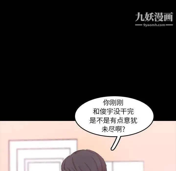 隐秘的邻居们 - 第29话 - page 66