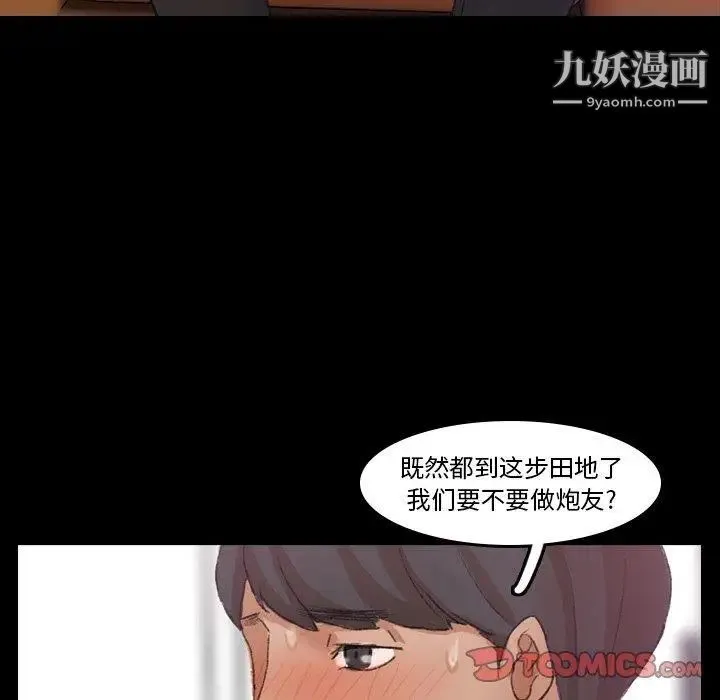 隐秘的邻居们 - 第29话 - page 68