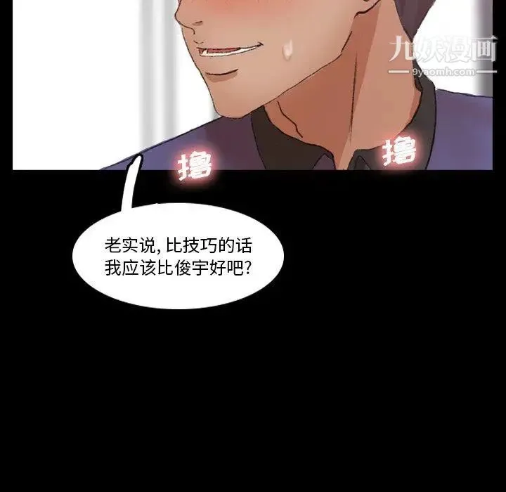 隐秘的邻居们 - 第29话 - page 69