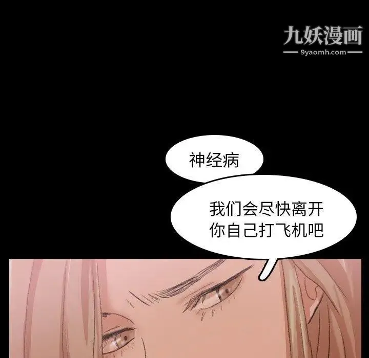隐秘的邻居们 - 第29话 - page 70