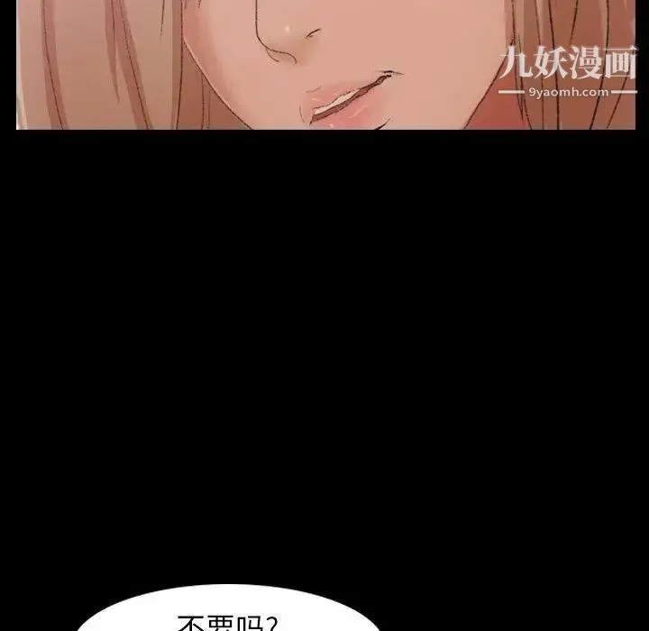 隐秘的邻居们 - 第29话 - page 71