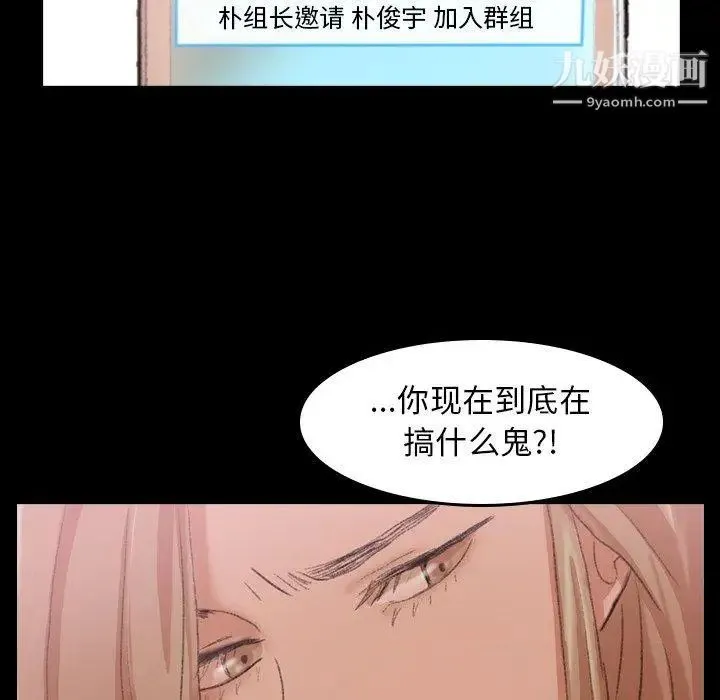 隐秘的邻居们 - 第29话 - page 79