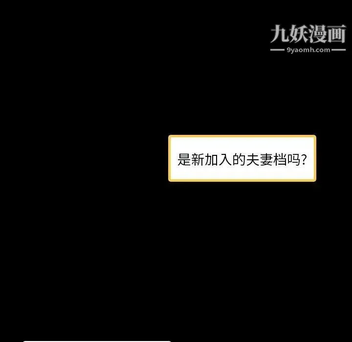 隐秘的邻居们 - 第29话 - page 83