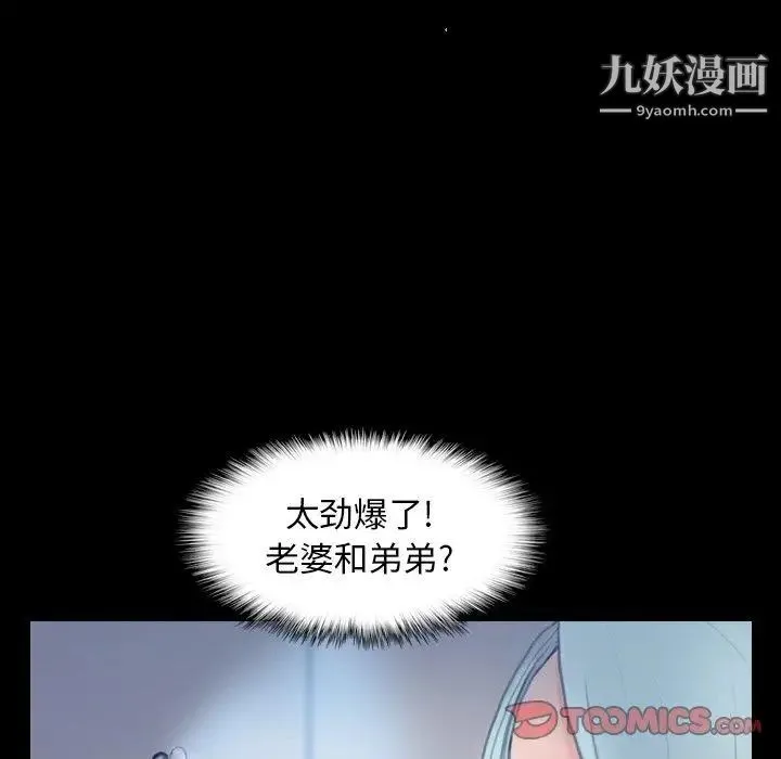 隐秘的邻居们 - 第29话 - page 86