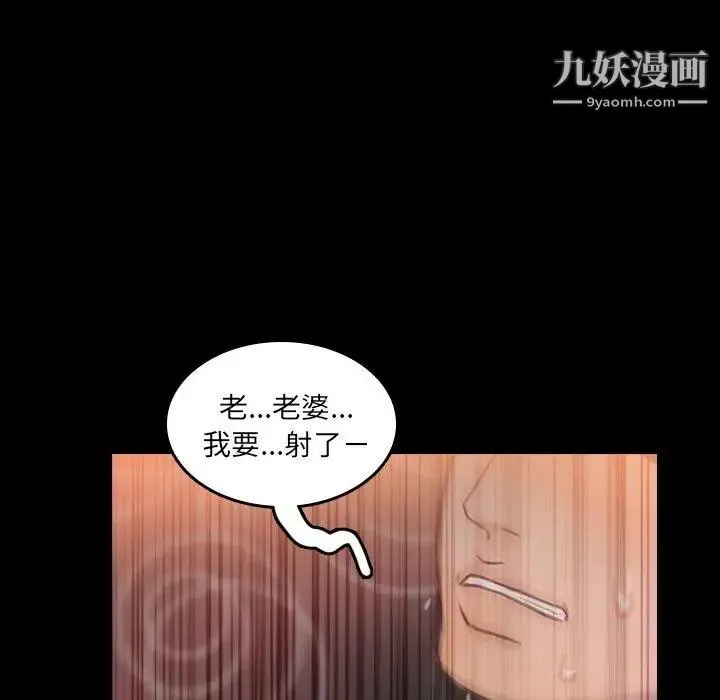 隐秘的邻居们 - 第29话 - page 88