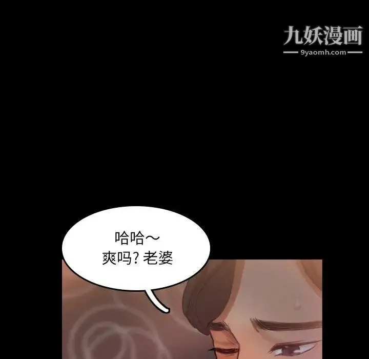 隐秘的邻居们 - 第29话 - page 94