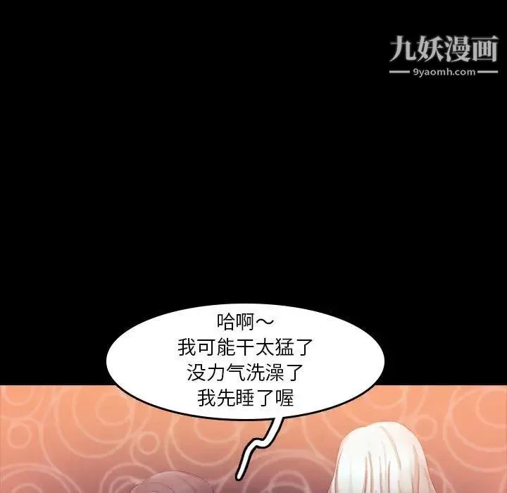 隐秘的邻居们 - 第29话 - page 97