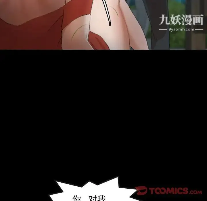 隐秘的邻居们 - 第19话 - page 9