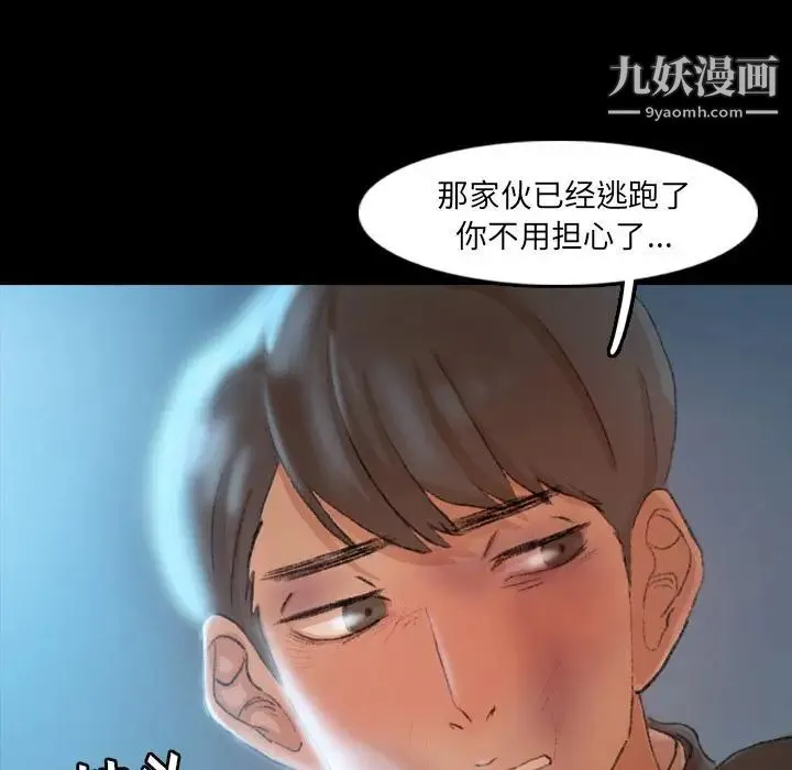 隐秘的邻居们 - 第19话 - page 16